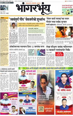 BHAANGARBHUIN cover image