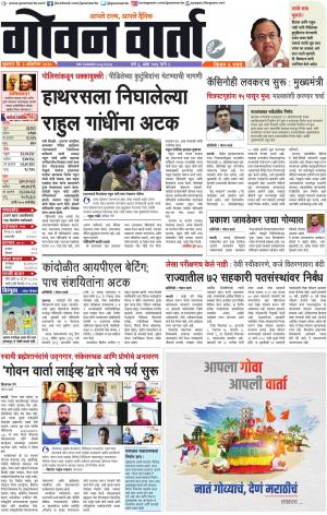 GOAN VARTA cover image