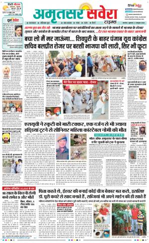 Amritsar Savera cover image