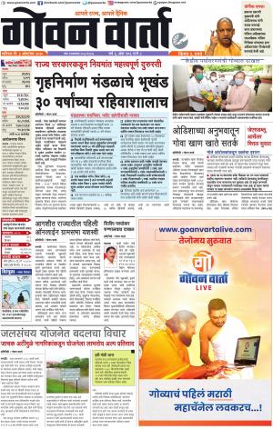GOAN VARTA cover image