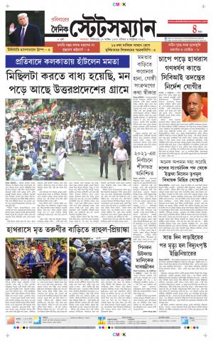 Dainik-Statesman cover image