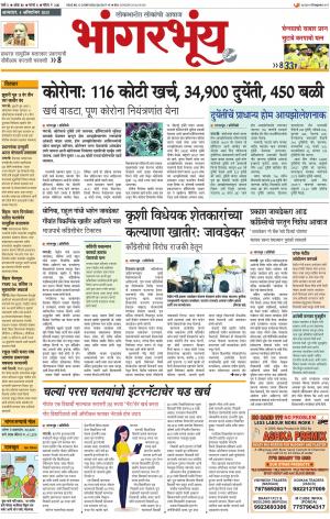 BHAANGARBHUIN cover image