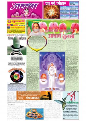 Aastha cover image