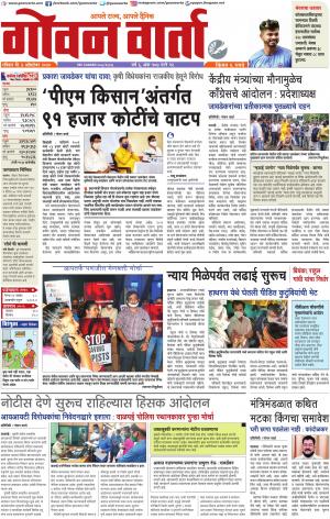 GOAN VARTA cover image
