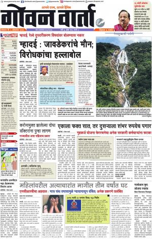 GOAN VARTA cover image