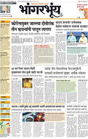 BHAANGARBHUIN cover image