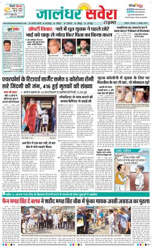 Jalandhar Savera cover image