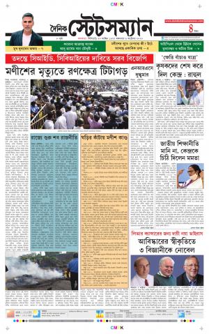 Dainik-Statesman cover image