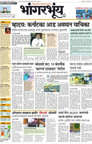 BHAANGARBHUIN cover image