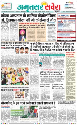 Amritsar Savera cover image