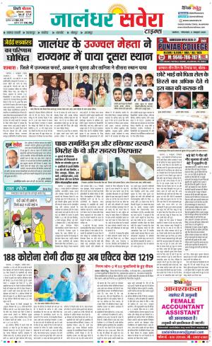 Jalandhar Savera cover image