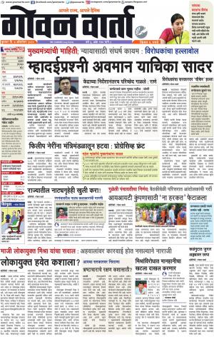 GOAN VARTA cover image
