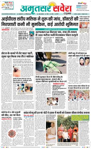 Amritsar Savera cover image