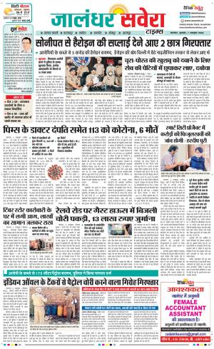 Jalandhar Savera cover image