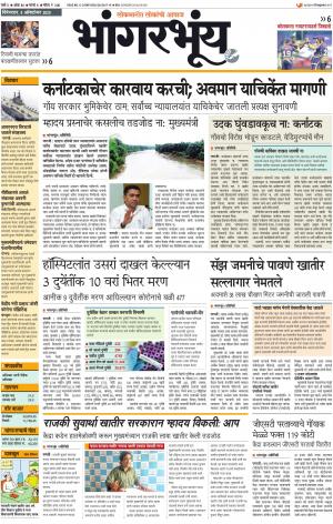 BHAANGARBHUIN cover image