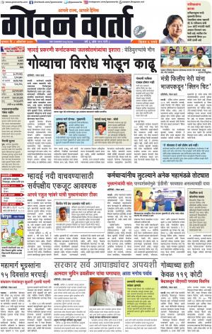 GOAN VARTA cover image