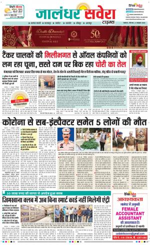 Jalandhar Savera cover image