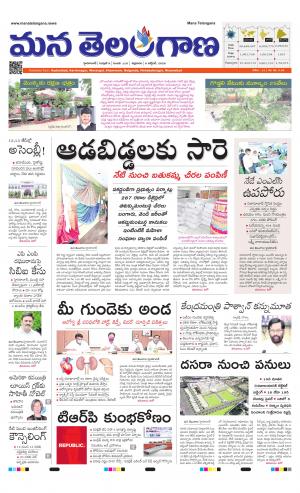 Mana Telangana City Main e-newspaper in Telugu by Mana ...