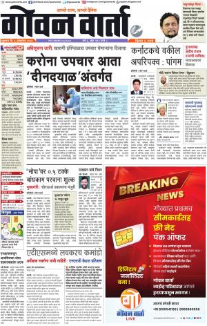 GOAN VARTA cover image