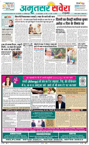 Amritsar Savera cover image
