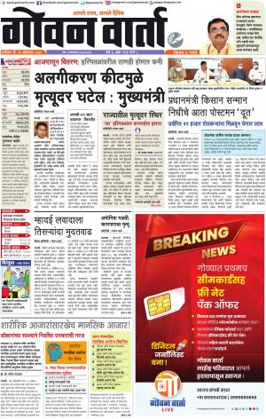 GOAN VARTA cover image