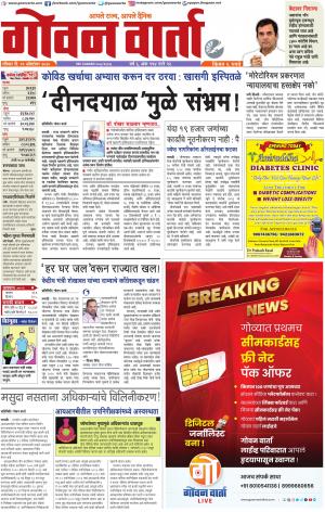 GOAN VARTA cover image