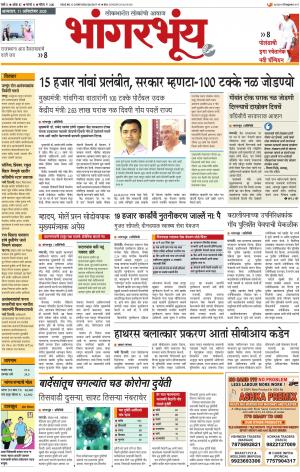 BHAANGARBHUIN cover image
