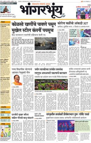 BHAANGARBHUIN cover image