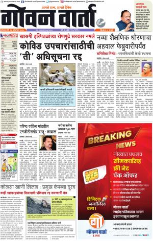 GOAN VARTA cover image