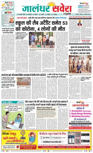 Jalandhar Savera cover image