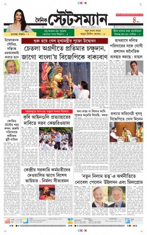 Dainik-Statesman cover image