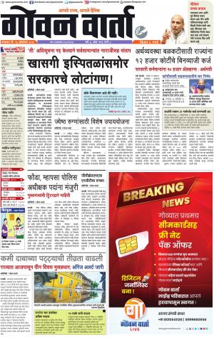 GOAN VARTA cover image