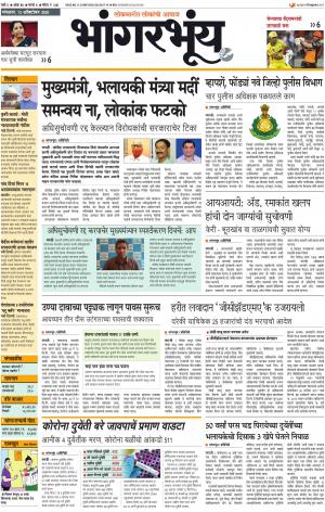 BHAANGARBHUIN cover image