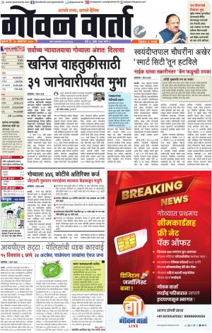 GOAN VARTA cover image