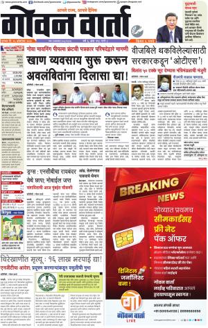 GOAN VARTA cover image