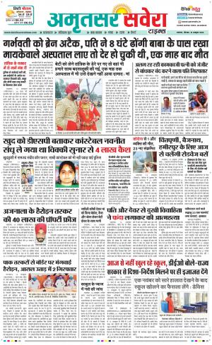 Amritsar Savera cover image