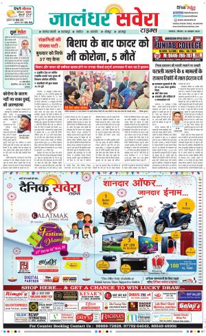 Jalandhar Savera cover image