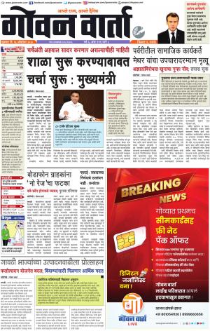 GOAN VARTA cover image