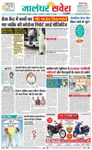 Jalandhar Savera cover image