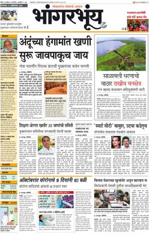 BHAANGARBHUIN cover image