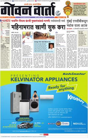 GOAN VARTA cover image