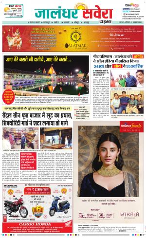 Jalandhar Savera cover image