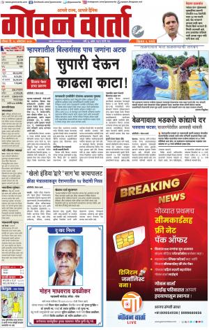 GOAN VARTA cover image