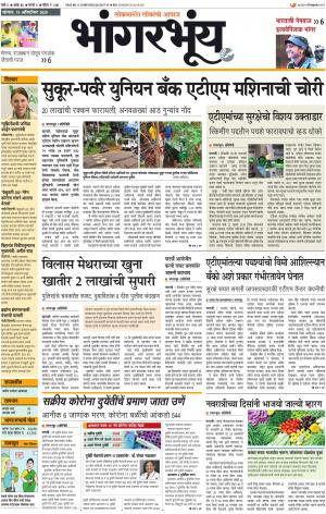 BHAANGARBHUIN cover image