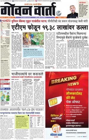 GOAN VARTA cover image