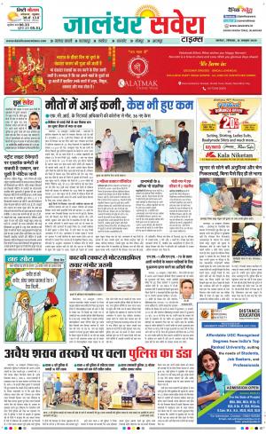 Jalandhar Savera cover image