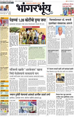 BHAANGARBHUIN cover image