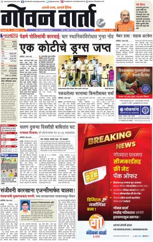 GOAN VARTA cover image