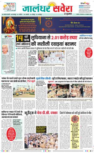 Jalandhar Savera cover image
