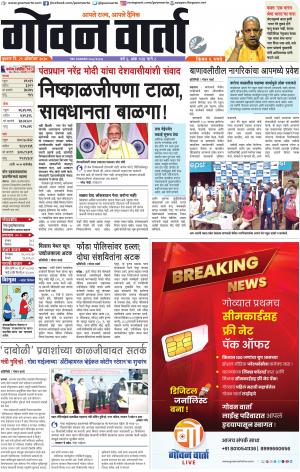 GOAN VARTA cover image